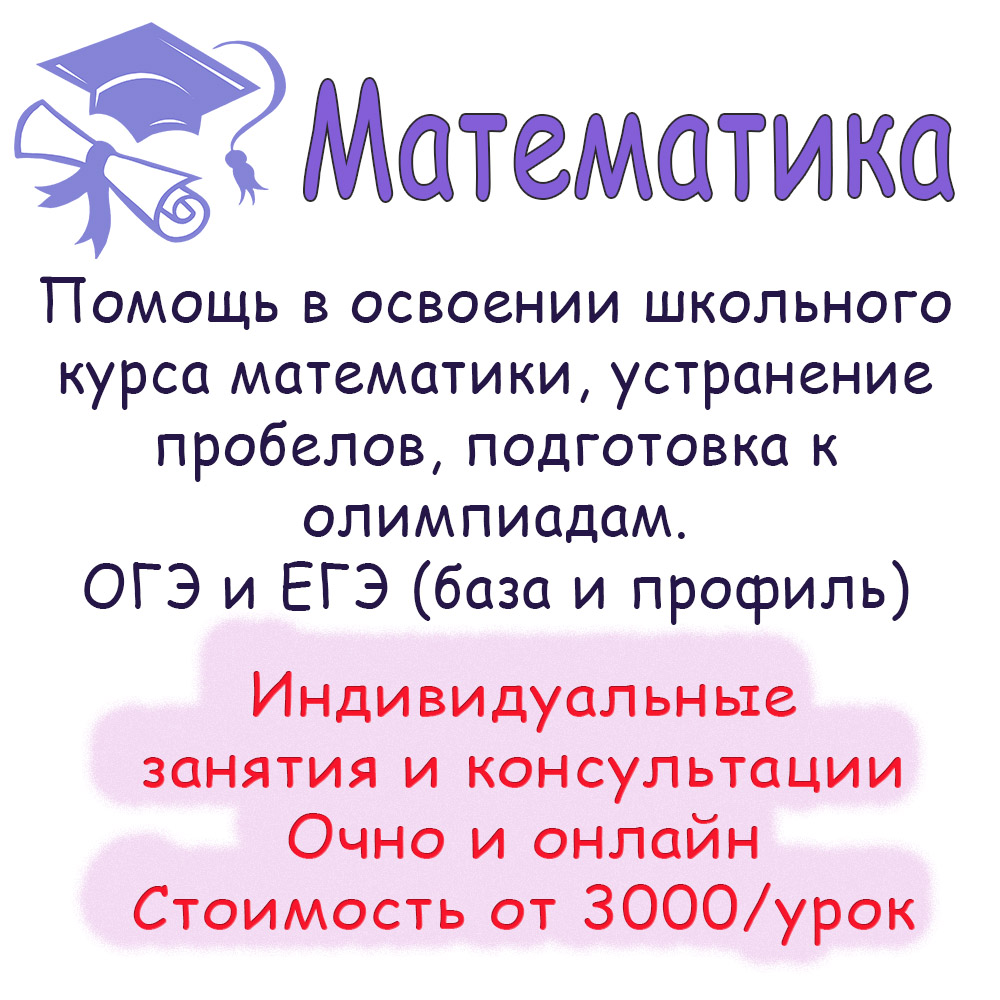 Математика
